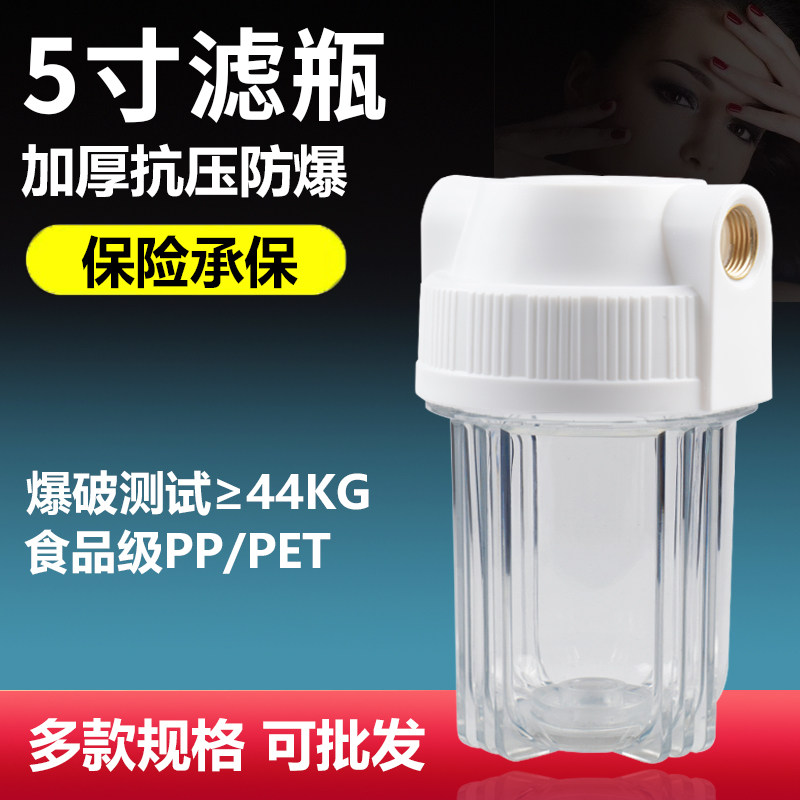 前置过滤器5寸透明滤瓶饮水机初过滤筒外壳PP棉加厚防爆配件通用