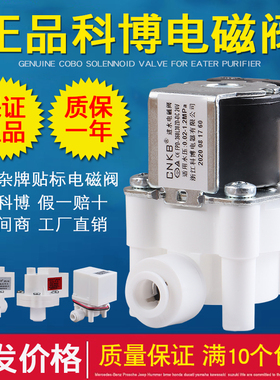 净水器电磁阀CNKB科博2分3分12v24v进水废水组合阀RO反渗透纯水机