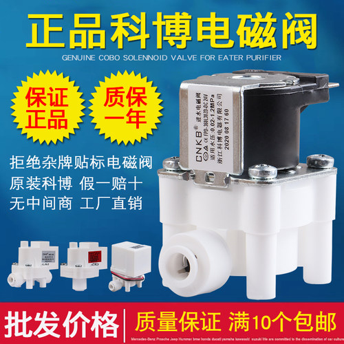 净水器电磁阀CNKB科博2分