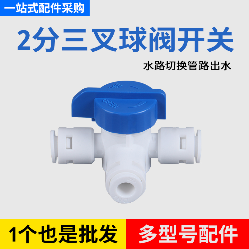 净水器2分三通球阀T型分流开关