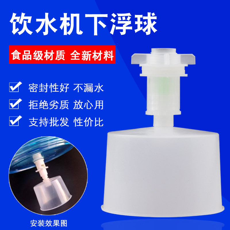 饮水机下浮球水桶浮球小联通出水阀门水位控制球阀止水阀通用配件