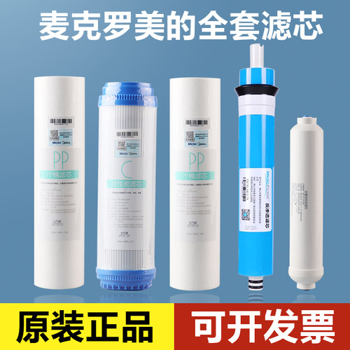 麦克罗美的滤芯正品滤芯支持查验