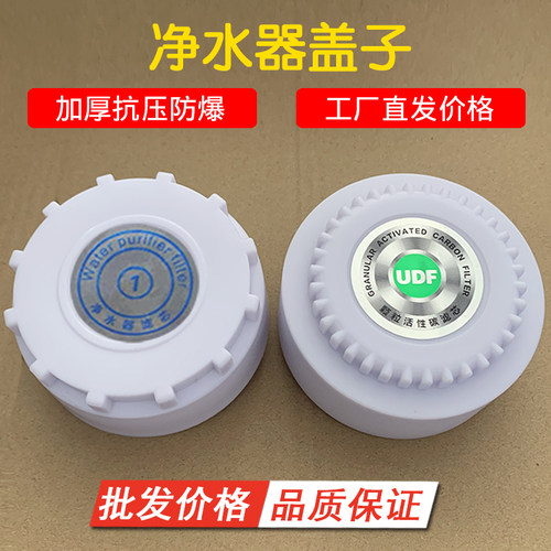 净水器滤瓶盖滤芯盖子通用
