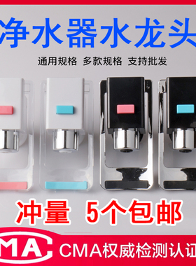 净水器冷热一体反渗透RO冷热水龙头开关带童锁饮水机水嘴通用包邮