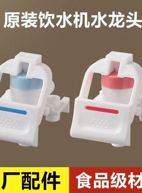 美的饮水机水龙头台式按压式YD/YR1226S/1225/1325热水配件通用型