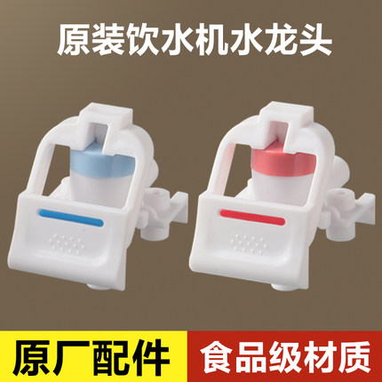 美的饮水机水龙头台式按压式YD/YR1226S/1225/1325热水配件通用型