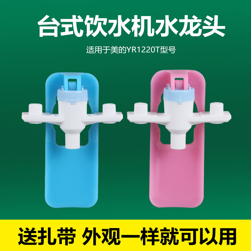 家用饮水机水嘴水龙头推杯式出热水嘴美的YR1220T型号通用型配件
