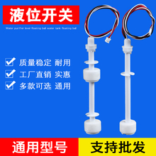 净水器浮球液位开关电子水箱水位传感器加热一体机电脑板配件通用