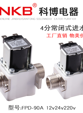 开水器进水阀4分12V24V220V科博CNKB太阳能热水器FPD-90A阀门通用