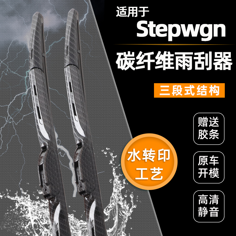 适用Honda右軚Stepwgn水拨片RP3雨刮器RK5碳纤维RK3右舵RG1雨刷条