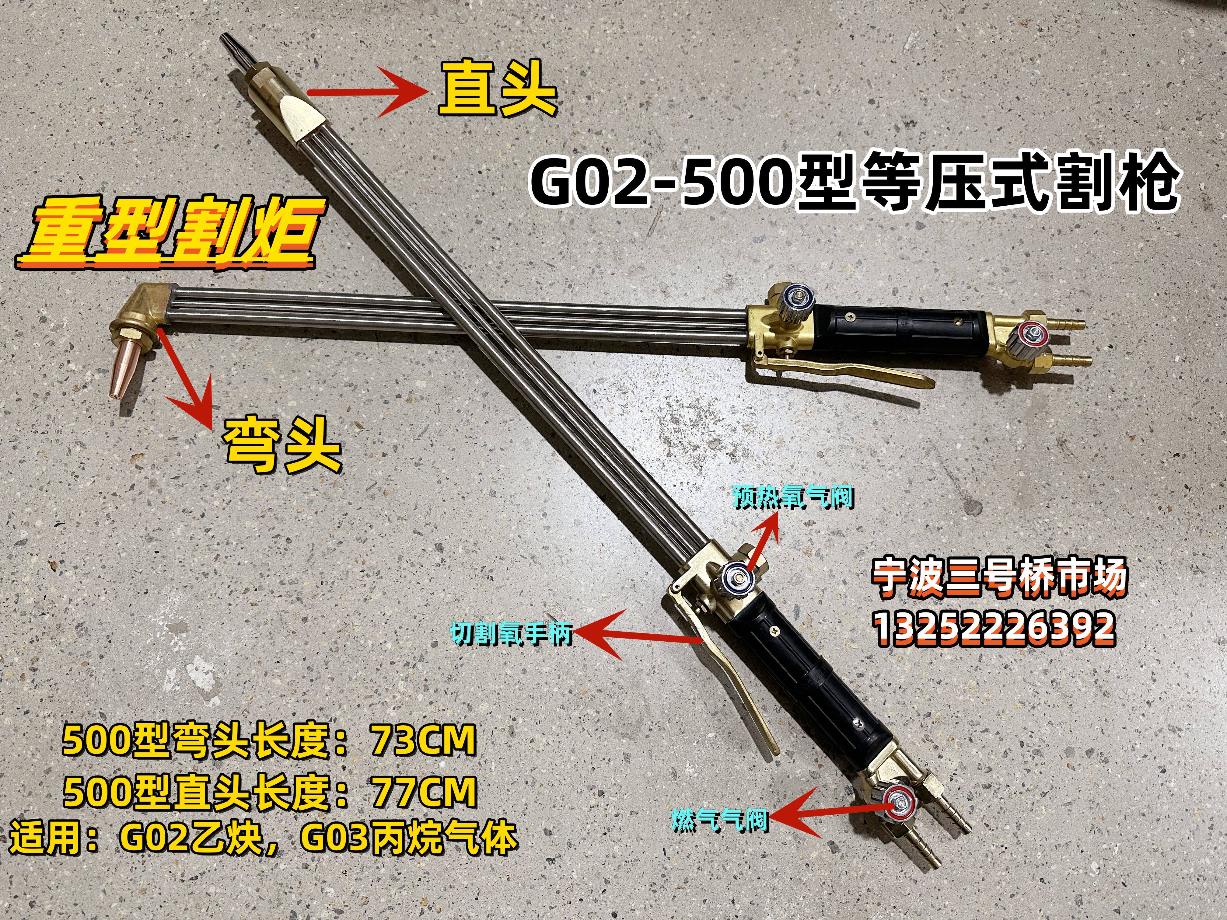 g02-500型等压式割炬割刀氧气割枪事故割枪钢铁厂专用乙炔丙烷