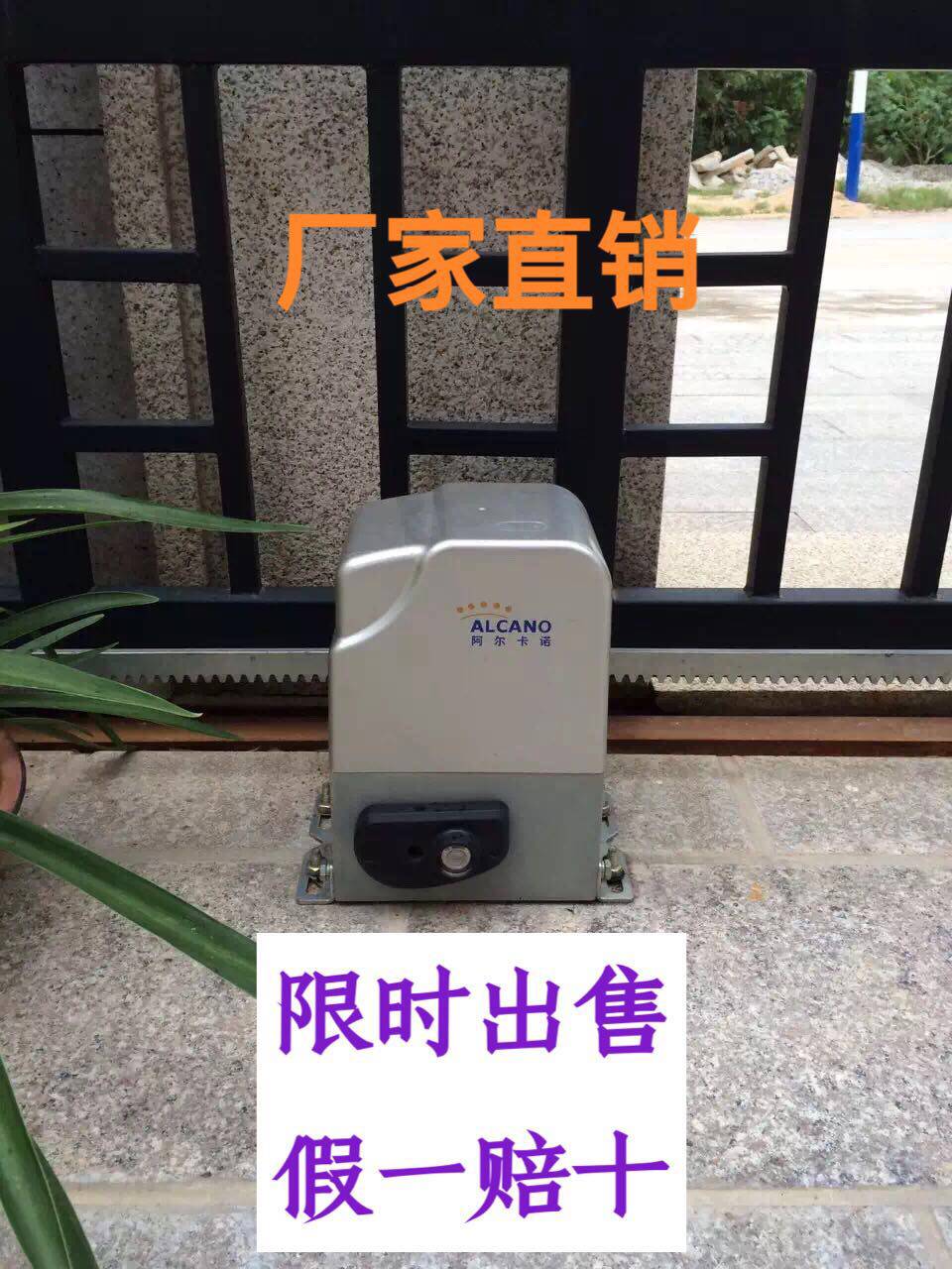 阿尔卡诺平移门电机开门机ml370瓦大门电动门机平移门机 功能齐全