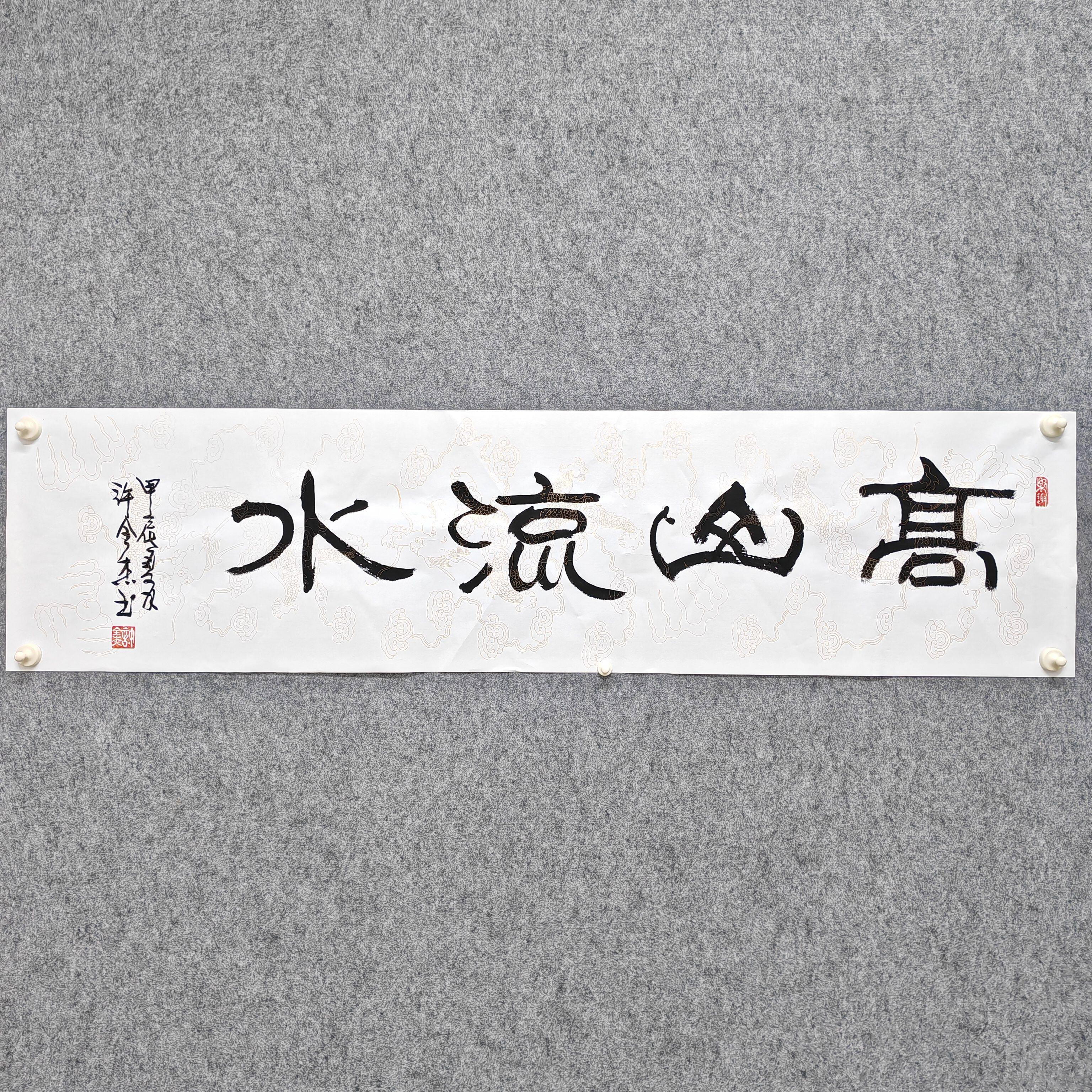 (高山流水)篆书手写书法毛笔字支持定制可装裱办公室客厅装饰画