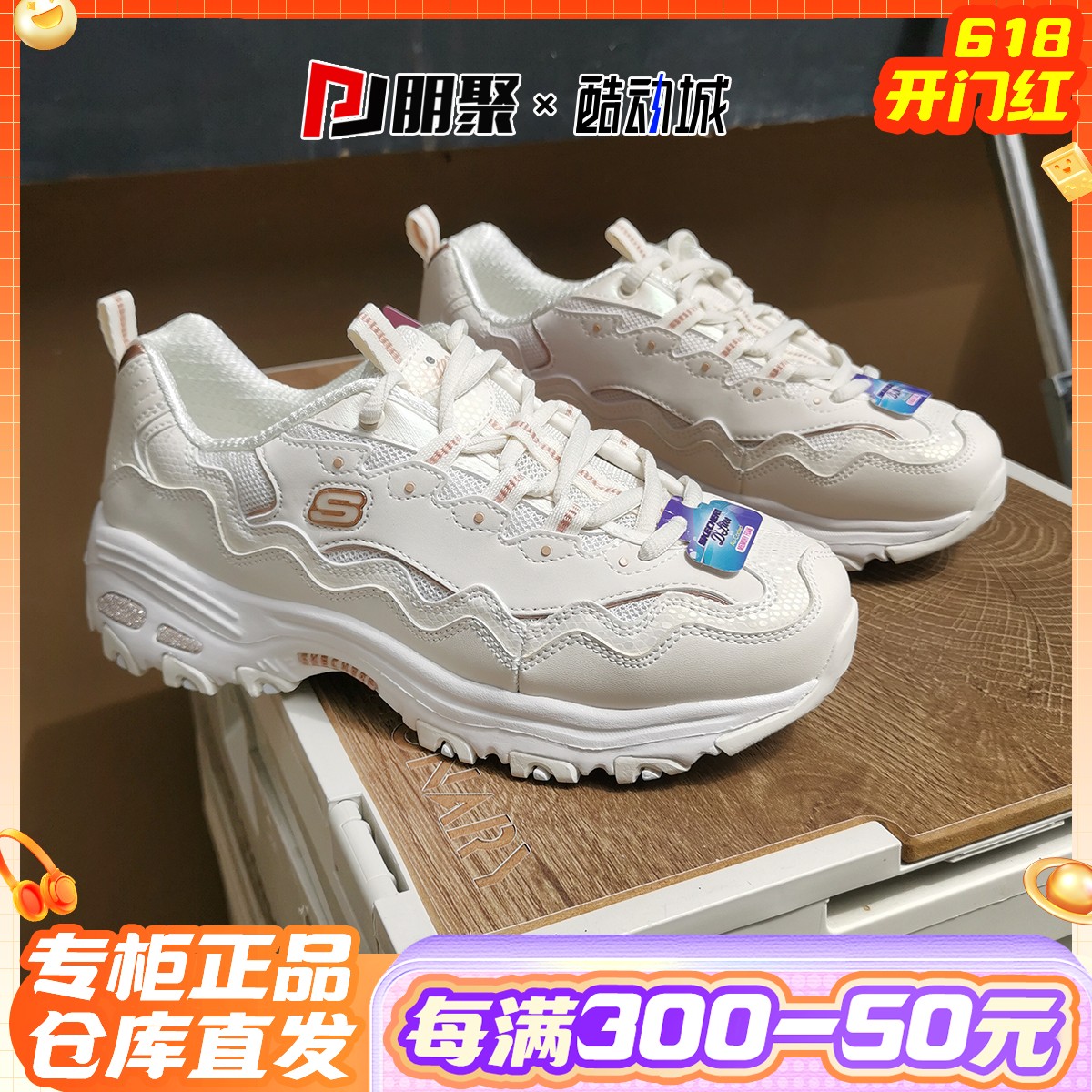 朋聚skechers斯凯奇24新女增高贝壳舒适休闲运动老爹熊猫鞋896242