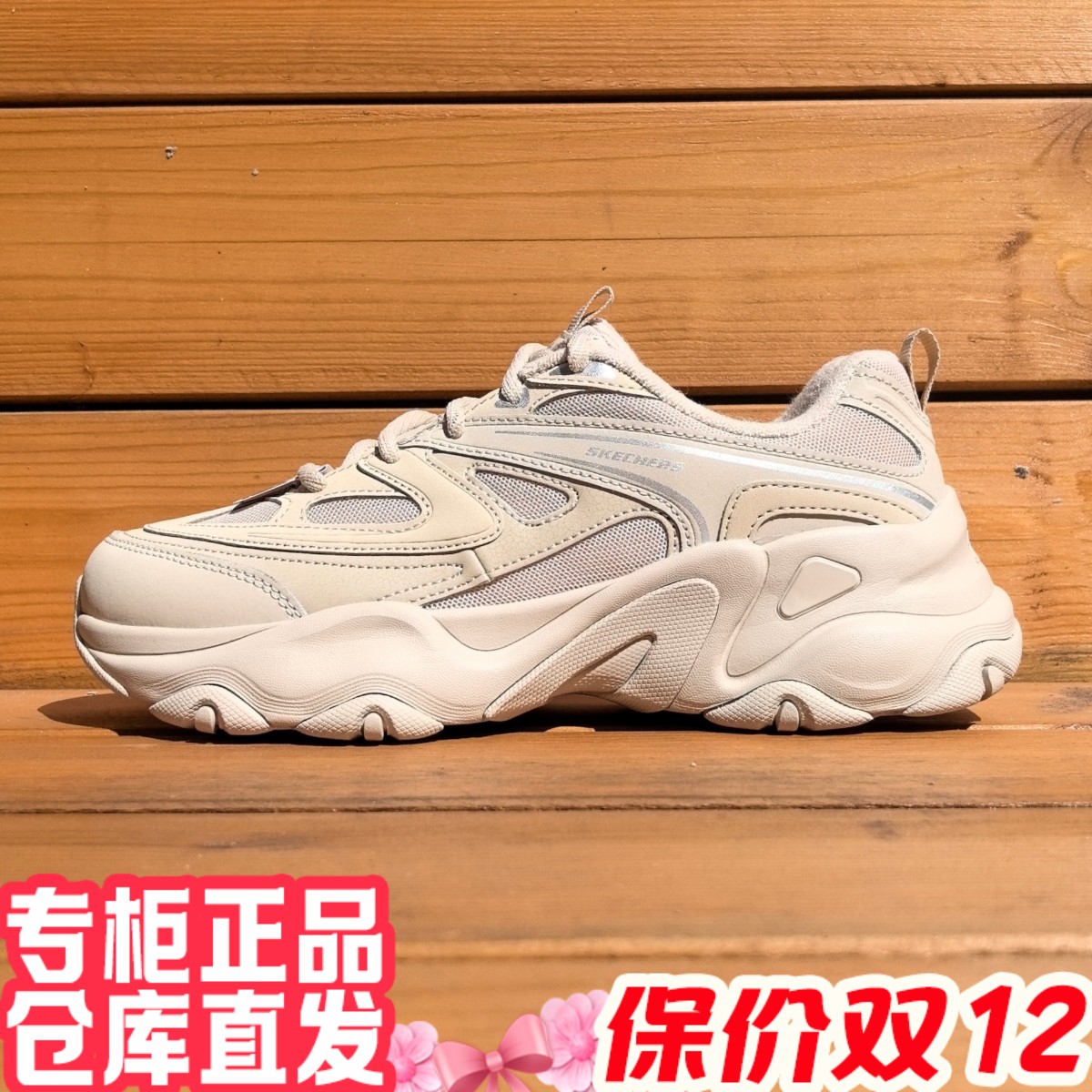 skechers斯凯奇25年新女D'LITES5.0增高透气老爹休闲熊猫鞋150522