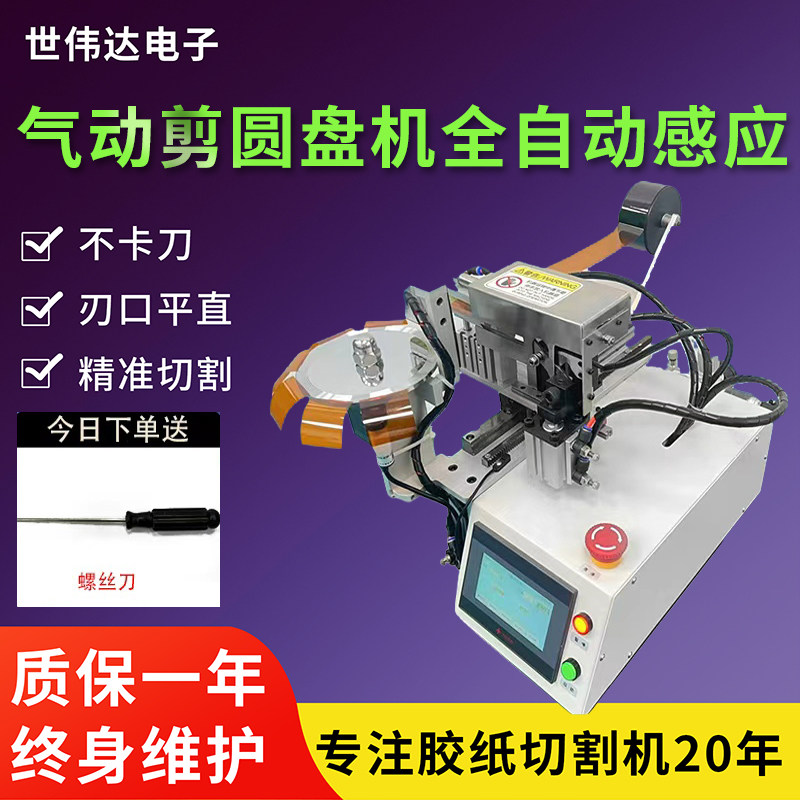 气动剪圆盘胶带切割机自动切胶机高温胶透明胶美纹纸切割器