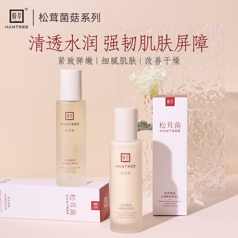 韩萃松茸菌水乳套装保湿补水菌菇乳液维稳修护爽肤水滢紧致柔肤水