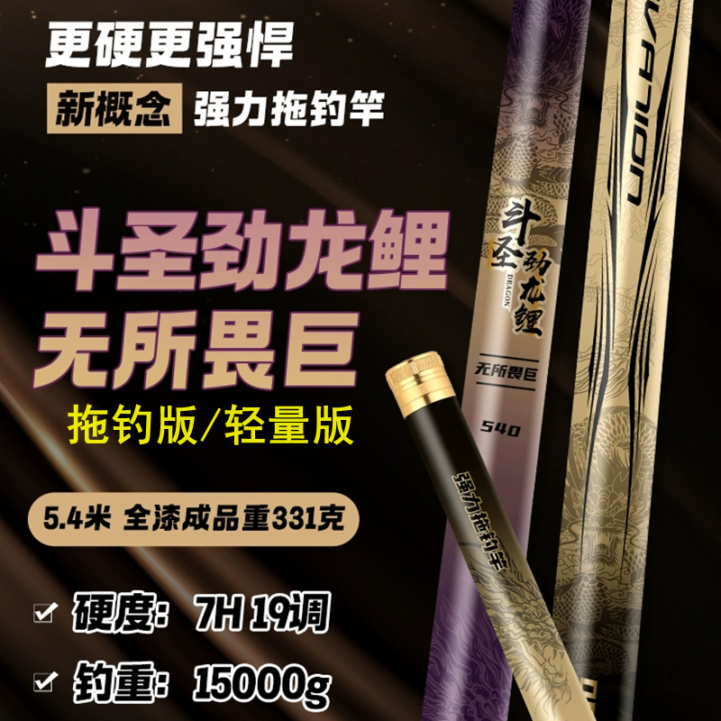 金泉斗圣劲龙鲤无所畏巨拖钓竿