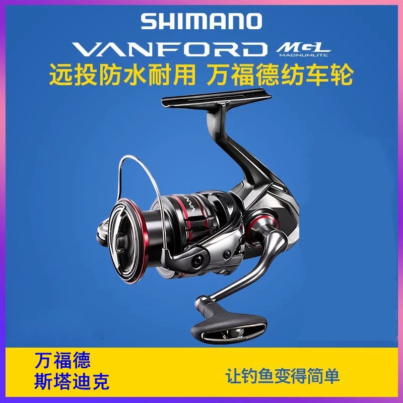 shimano禧玛诺新款vanford万福德stradic轻量纺车轮远投路亚轮
