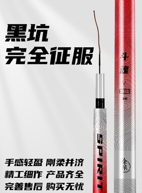 金泉斗魂五代黑坑鲫鲤钓鱼竿