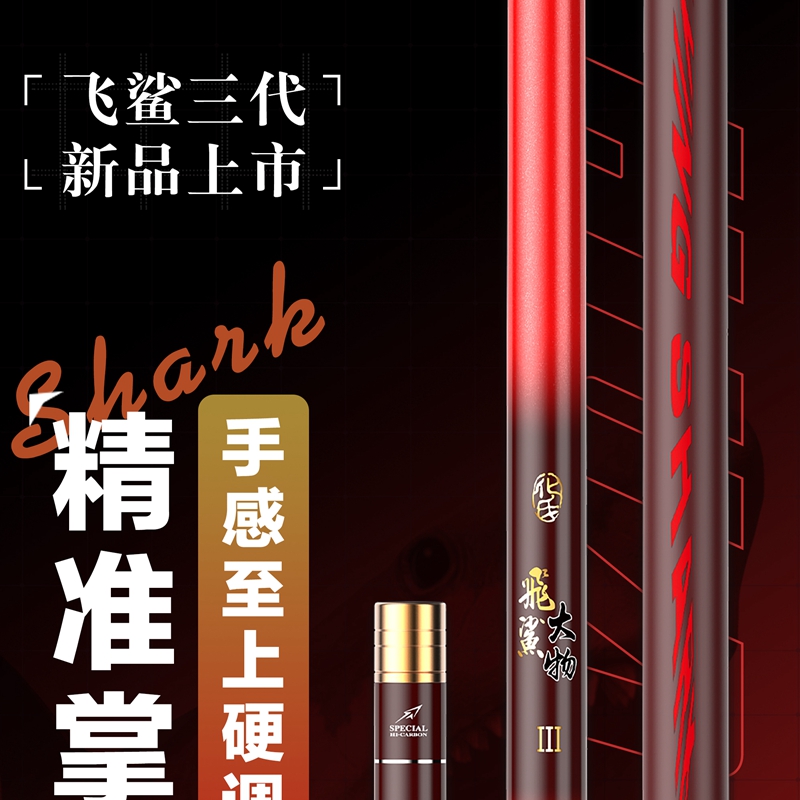 2024化氏飞鲨三代大物竿5.4 6.3 7.2米龙纹鲤巨物竿钓鱼竿鱼杆