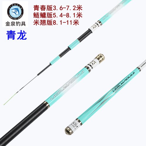 金泉钓具青龙轻量综合调碳素