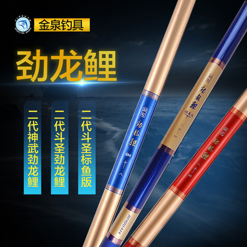 金泉神武二代青鱼竿钓具