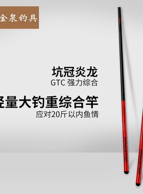 金泉台钓竿轻量大物混养鱼竿