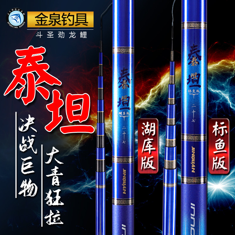 金泉泰坦标鱼湖库版大物鱼竿6.3 7.2 8.1米斗圣劲龙鲤巨物钓竿