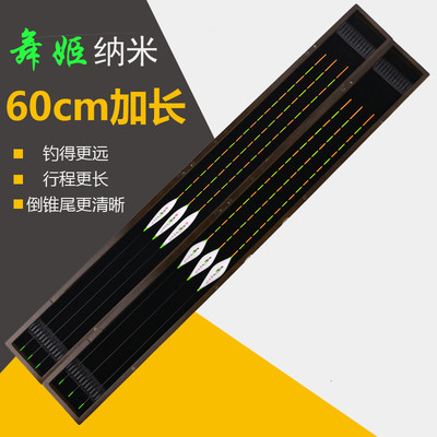千波舞姬纳米60cm浮标钓鱼小扁尾