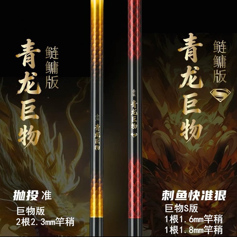 青龙巨物鲢鳙鱼竿大物鱼竿图片