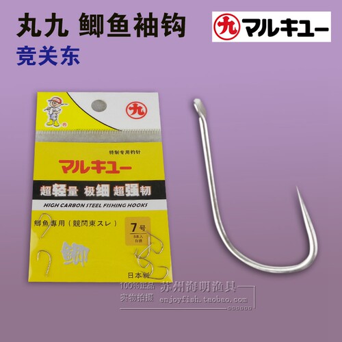 丸九鲫鱼袖钩白袖竞（竞技黑坑