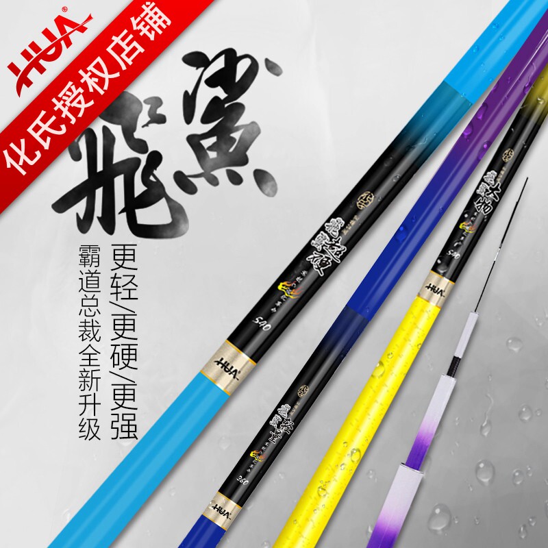 化氏新款飞鲨鱼竿手竿轻量版28调暴力大物竿台钓竿龙纹鲤钓鱼竿