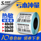 包邮 40x30大华友声电子称纸不干胶热敏条码 标签打印纸奶茶杯贴纸