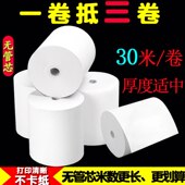 鑫恒图超市热敏收银纸57x50x30米无管芯58mm餐饮外卖57 50打印纸