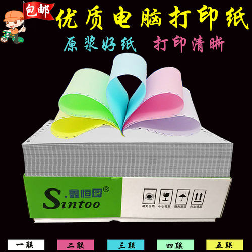 四联三等分出库发货电脑打印纸