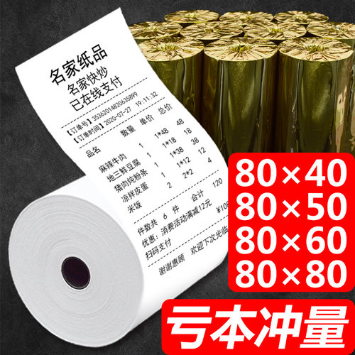 收银纸57*50热敏纸80
