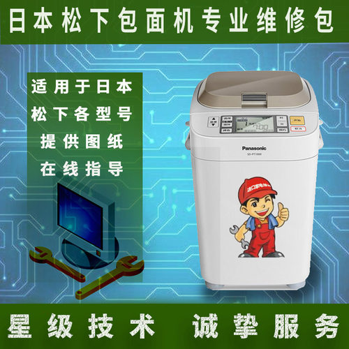 松下面包机电压烧坏SD-BMS106/BMT1000/2000 插220v元器件维修包