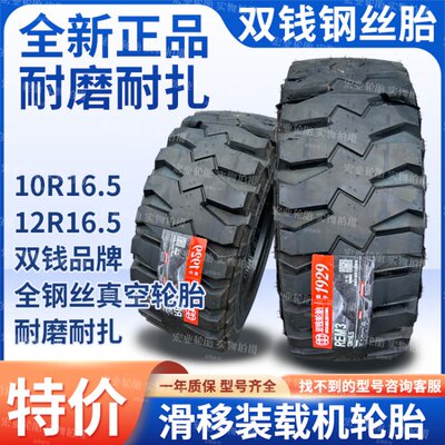 双钱12R16.5滑移装载机轮胎真空10R16.5全钢丝轮挖工程轮胎REM3