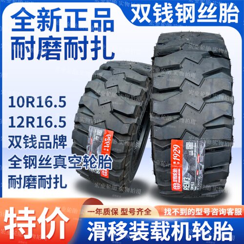 双钱12R16.5滑移装载机轮胎真空10R16.5全钢丝轮挖工程轮胎REM3