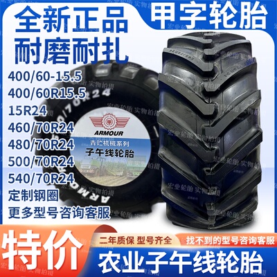 甲字15R24收割机子午线钢丝轮胎540/70R24 480/500 400/60-15.5