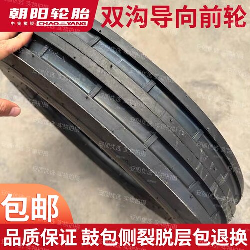 朝阳品牌双沟导向轮胎400 500-15 550 600-16 750-20拖拉机前轮