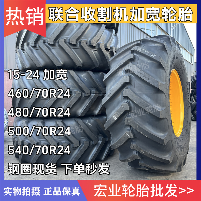 甲字15-24收割机改装加宽轮胎540/70R24配钢圈460 500 480/70R24