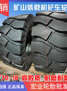 矿山专用轮胎15/70-18装载机铲车大花轮胎34*11.5-16耐刺扎内胎