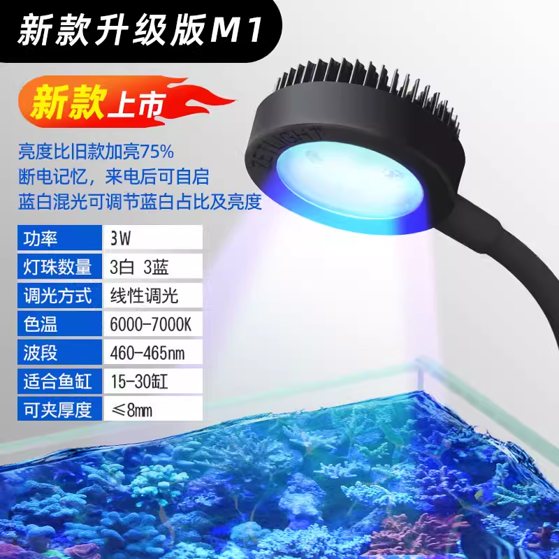 M1藻缸灯led海水鱼缸灯全光谱珊瑚补光灯水草夹灯专用爆藻灯积光