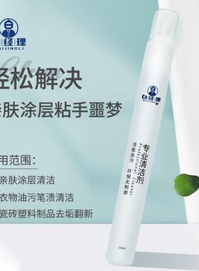 除污家用清洁剂白经理去粘清洁剂