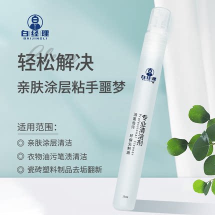 类肤亲肤涂层黏手塑料老化氧化表面清洁剂清洗清理擦除污垢去油粘