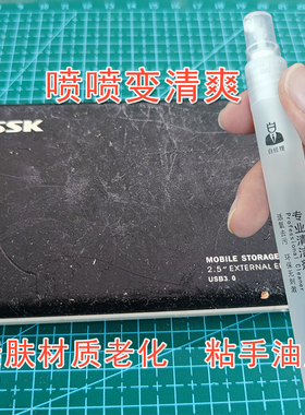 亲肤橡胶涂层老化清洁喷雾剂去粘去油去污清洗Kindle鼠标手柄摇杆