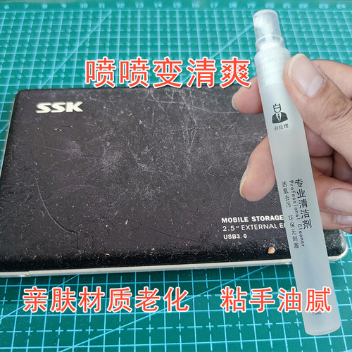 白经理亲肤涂层喷雾塑料老化去污