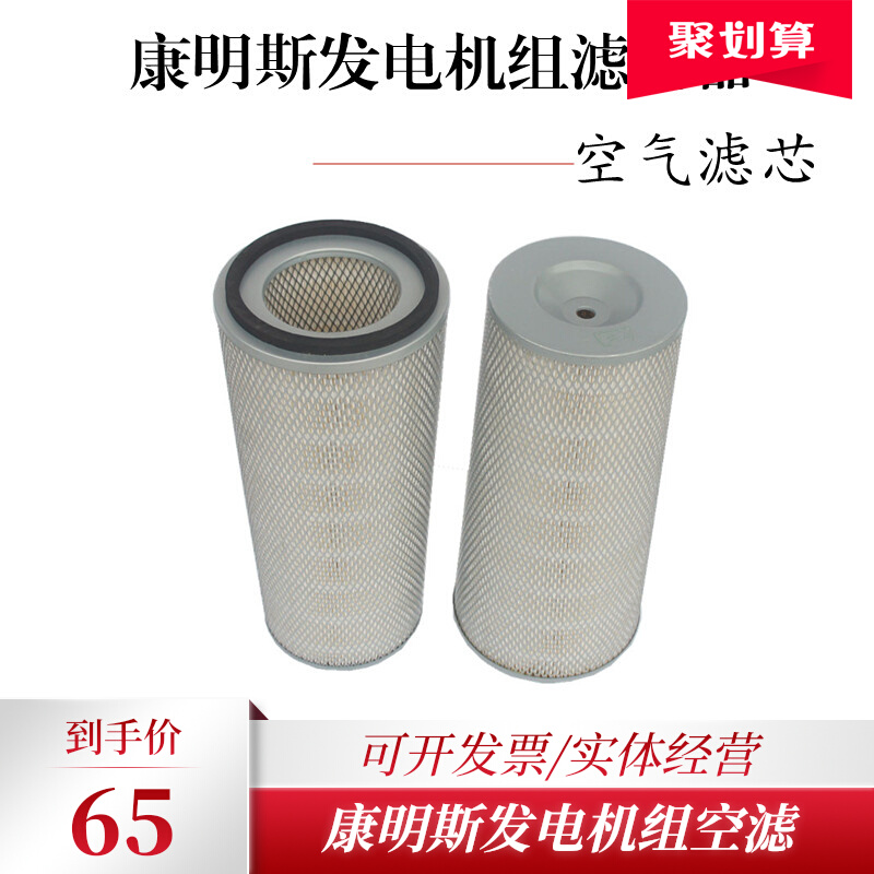 适配康明斯发电机组80KW空气滤芯空气滤芯清器AF1811风格锥形风格